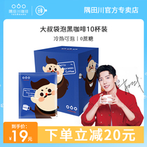 Xiao Zhan The same Sumida River cold brew coffee cold brew bag soaked black coffee powder sugar-free 0 fat hot brew official flagship store