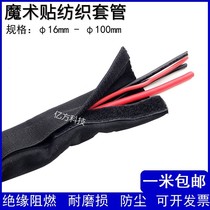 Magic adhesive textile sleeve nylon cloth sleeve car harness protection from adhesive-type opening wrapping wire pipe insulation detachable