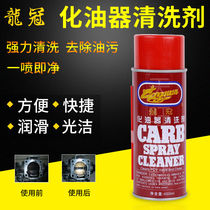 Longguan carburetor cleaning agent carbon deposits sludge throttle cleaning agent flow valve free of disassembly