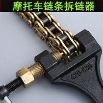 Motorcycle tricycle Universal chain disassembly special tool chain remover chain 420 428 530