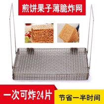 Fried crispy artifact Fried pancake fruit tool Crispy artifact Commercial crispy fried net special multi-layer crispy artifact
