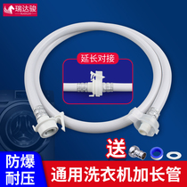 Fully automatic washing machine inlet pipe extension pipe extension pipe water hose is commonly used in Haiermeis Little Swan etc.