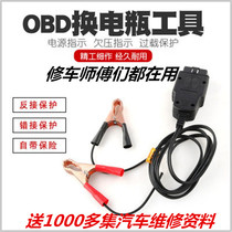 Car battery change tool OBD computer power off memory device replacement battery protector auto repair tool