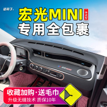 Wuling Hongguang MINI EV special center console light pad Macaron mini front gear instrument panel sunscreen sunshade 