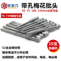 S2 Strong Magnetic Plum Blossom Batch Head Hollow Air Batch Electric Screwdriver Head Hexagonal Handle Plum Blossom Batch Head with Holes