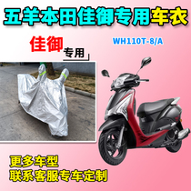 Suitable for five sheep Benita Canon 110 carablet motorcycle WH110T-8 A dust-proof and waterproof car cover