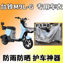 Suitable for Taiwan Bell M9 car clothing electric car special sunscreen cover dust and rain protection Four Seasons General TDT1200Z