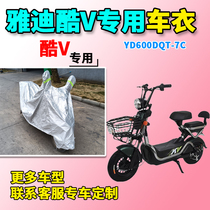 Suitable for Yadi cool V Che clothing electric car YD600DQT-7C anti-dust sun protection waterproof and rain-proof car cover