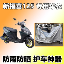 Suitable for Yamaha New Fukuki 125 Chelwear AS125 Seasons universal anti-dust car clothes cover JYM125T-A 2a