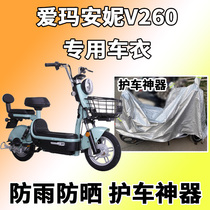 Suitable for Emma Anne V260 car jacket electric car TDT1137Z sunscreen car cover rainproof windproof waterproof car cover