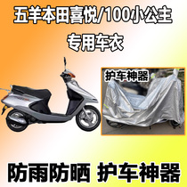 Suitable for Wuyang Honda Joy 100 Car Clothing Motorcycle Princess Dust Cover New WH100T-G L M 3