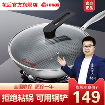 Post-flower non-stick pan Official flagship frying pan Home 304 stainless steel German honeycomb gas stove induction cookers