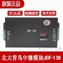 Peking University Jingniao relay module JBF-138 original fire protection can be connected 32 coded smoke temperature