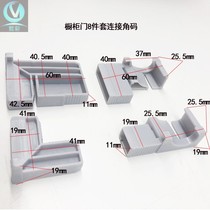 8-piece cabinet corner code cabinet crystal steel door accessories plastic corner code cabinet door accessories connector corner code kitchen