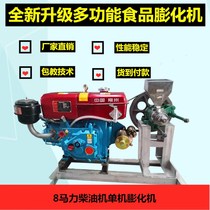 Diesel engine Whole grain puffing machine Corn new automatic puffing machine Multi-functional commercial full set of popcorn machine
