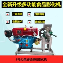 Diesel engine whole grain extruder corn new automatic extruder multifunctional commercial full popcorn machine