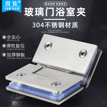 Solid titanium 304 stainless steel bathroom clip frameless glass door hinge hotel shower room hinge accessories 135 degrees folding