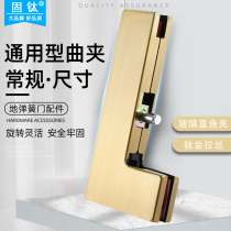 Solid titanium glass door clip Gold 90 degree angle clip floor spring door accessories seven-shaped frameless glass door curved clip titanium gold