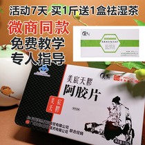 Mei Kang Chen Ejio Ejiajiae Block Meichen Tiangjiajiae Tablets Meichen Tianjiu Meichen Tianjiu 510g