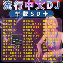 Car load SD card high speed 2021 New Song full DJ Hi song high quality car music tf size cassette with shake sound Song heavy bass Audi Volkswagen Net Red real lossless high quality memory card