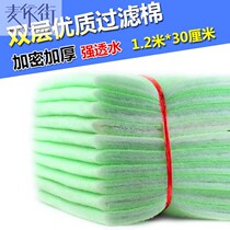 Fish tank high density green and white filter cotton Upper filter tank special sponge water purification biochemical cotton Aquarium bottom filter cotton