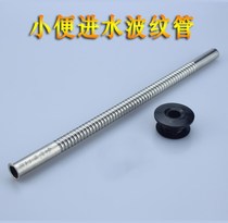 Urinals bucket inlet bellows delayed flushing valve outlet fittings soft drain pipe S bent stainless steel rod lengthened