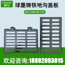 Tengru ductile cast iron drainage ditch cover square trench grille rainwater grate canals sewer gutter manhole cover