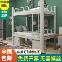 Hohhot 1 2m upper and lower bunk iron frame bed Student staff dormitory double wrought iron bed Double high and low shelf bed