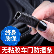 Car door sealing strip dustproof soundproof door adhesive strip Press strip door soundproof strip full door panel inner rubber strip accessories