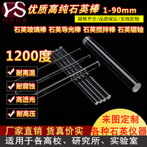 Quartz glass rod Quartz rod strip High temperature and corrosion resistant light guide rod Melting mixing rod Professional customization