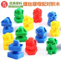 Baby screw shape touching building block childrens nut combination snowflake piece assembly puzzle 01-3 year old toy
