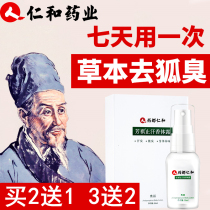 Ya Du Renhe Pharmaceutical to go to the body odor spray Fangqi anti-sweat fragrance male Lady Easy fragrance body odor