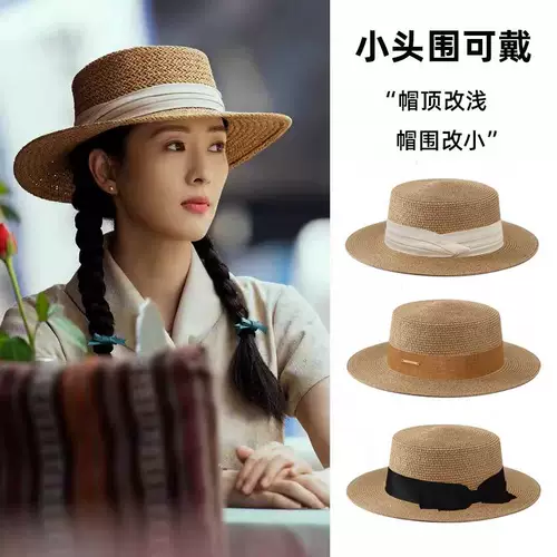 Маленькая голова соломенная шляпа Женская плоская шляпа, края, солнцезащитные шляпы, модные дамы, редактирование травы, солнцезащитная шляпа, маленький код S