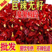 Dried chili segment seedless special spicy Indian devil pepper perverted spicy spicy dried chili Hunan Sichuan hotel special