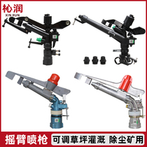 Alloy adjustable nozzle Agricultural automatic rotating rocker arm large spray gun Garden irrigation lawn spraying farmland equipment