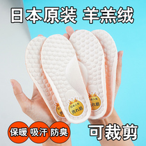 Japanese lamb wool cotton insole childrens sports thin breathable deodorant sweat-absorbing men and women children for winter warmth