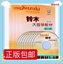 Genuine Suzuki Cello Textbook No 1-2 3-4 5-6 7-8 Suzuki cello textbook 1-8 volumes all 4 volumes