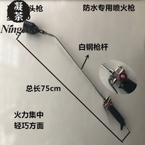 Waterproof special spitfire gun liquefied gas spray gun sbs coil construction baking gun 50 three-open fire force explosion-proof tube