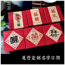 Thickened Chinese red festive wedding candy box I have a happy wedding full moon move free custom name