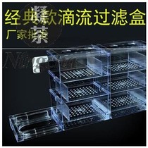 Box accessories Filter box drip box Fish tank drip hanging big box diy double-layer three-layer aquarium rain pipe