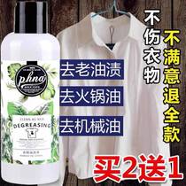 Clothes oil stains clean mechanical oil hot pot oil stubborn old oil spots strong decontamination and whitening cleaning agent
