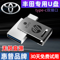 (For Toyota)HP lossless car u disk Car Camry Corolla Highlander Prado Cool Luze Yize Asia Long Rongfang Wilfa El Fareling music USB drive