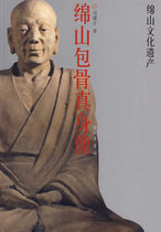 Genuine-Mianshan bag bone real body-Mianshan cultural heritage Feng Jicai in the 9787101067552