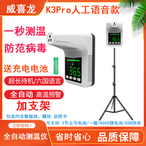 Infrared thermometer automatic electronic voice vertical bracket door mall pro thermometer all-in-one machine