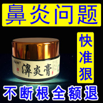 Four Seasons Rhinitis Ointment Root Treatment of Miao Family Allergic Earthwork Goose Biyan Tablets Rhinitis Ointment Sinusitis Special Treatment