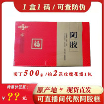  Fu Brand Ejiao Ejiao Donge Town Ejiao boxed donkey skin Ejiao tablets Original pieces instead of boiled Ejiao cake