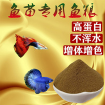 Medaka peacock angelfish Small fry grain Lan Shou open feed tropical small particles increase color and increase body does not muddy water
