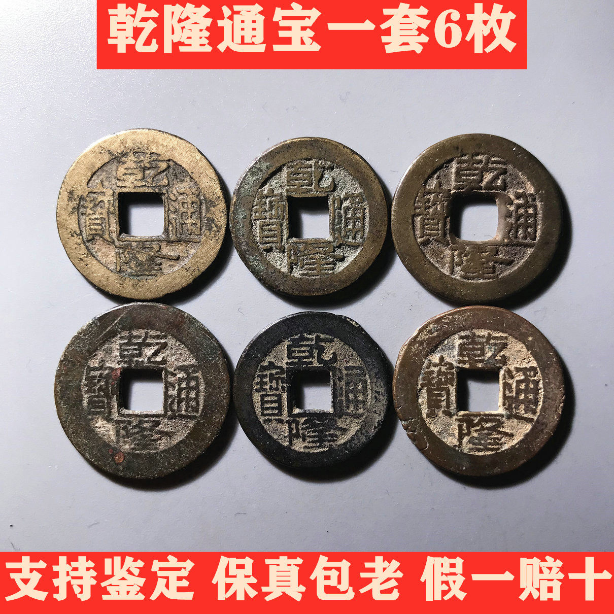清代乾隆通宝真品-清代乾隆通宝真品促销价格、清代乾隆通宝真品品牌- 淘宝
