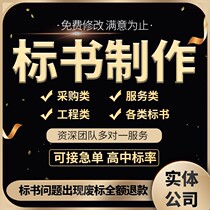 Tender production on behalf of bidding documents procurement property construction project budget cost technical standard Canteen cleaning