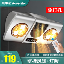 Rongshida wall-mounted bathroom bully non-perforated bathroom wall heating lamp warm air and warm integrated waterproof and explosion-proof
